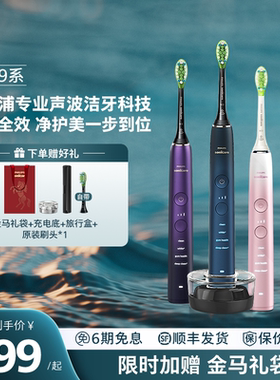 Philips/飞利浦声波智能电动牙刷钻石9系成人情侣礼物HX9911/2