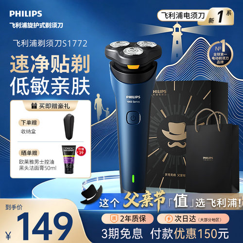 【父亲节礼物】飞利浦剃须刀男士电动快充刮胡刀官方旗舰店胡须刀
