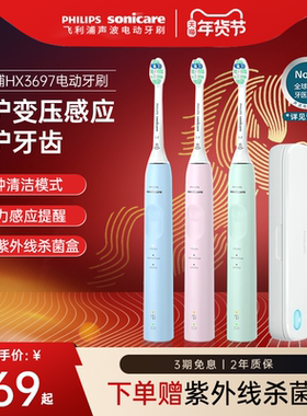 飞利浦电动牙刷声波除菌男女成人情侣礼物官方旗舰HX3697