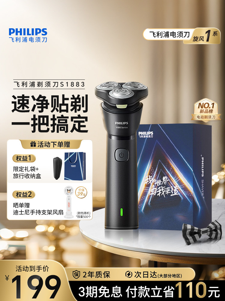 [Государственная субсидия] Мужская электробритва Philips Whirlwind 1 серии, бритва для бороды, официальный подарок для бойфренда на новый год 2025 Изображение 1