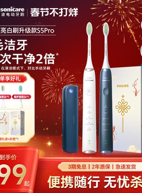 飞利浦电动牙刷S5pro正品亮白成人情侣礼物便携杀菌升级款HX2481