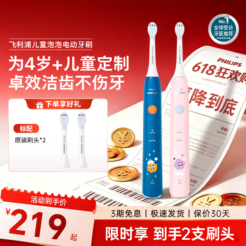 飞利浦儿童电动牙刷食品级刷头