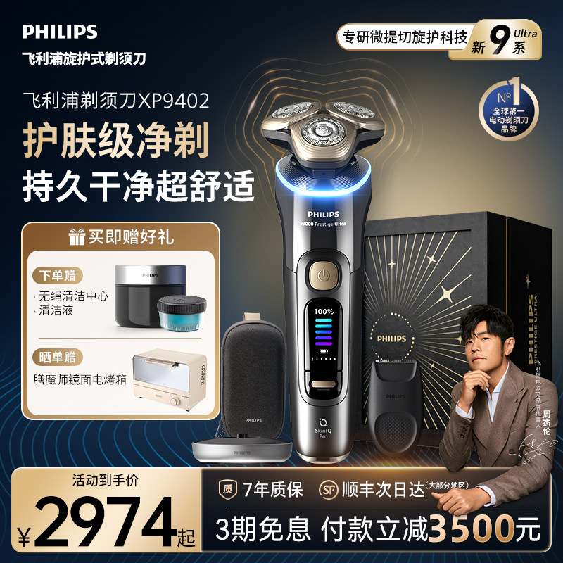 飞利浦男士电动剃须刀旋护新9系Ultra刮胡刀官方正品旗舰店礼物