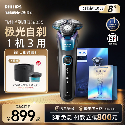 飞利浦剃须刀8系极光礼盒装
