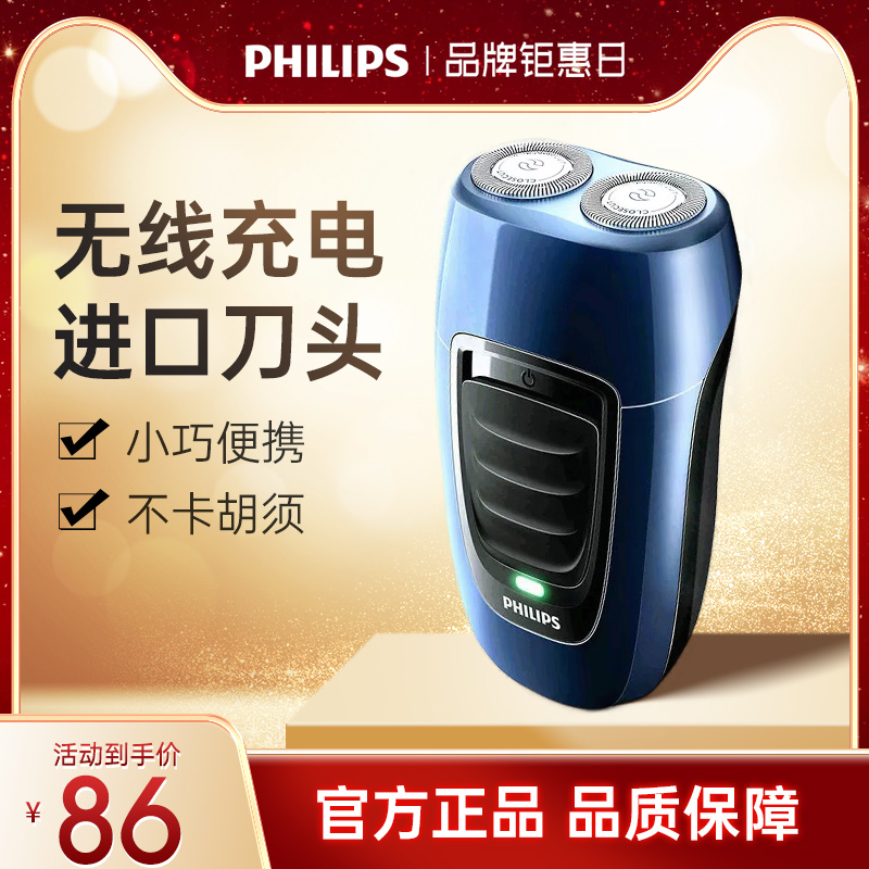 飞利浦电动剃须刀充电式男士官方旗舰店正品便携刮胡刀胡须刀礼物