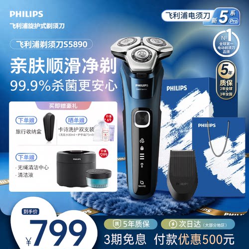 【520礼物】飞利浦剃须刀男士电动刮胡刀官方正品胡旗舰店送男友
