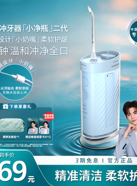 【毕雯珺推荐】飞利浦冲牙器便携式家用水牙线HX3333官方正品礼物
