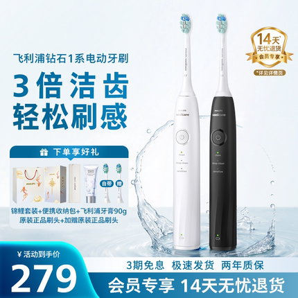 【会员专享】飞利浦电动牙刷成人声波震动钻石1系官方正品HX5070