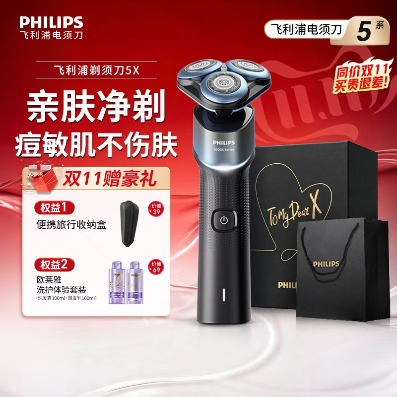 飞利浦旋护5系轻享版X5005剃须刀