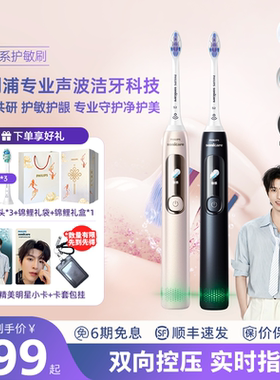 Philips飞利浦电动牙刷成人声波钻7pro护龈护敏刷情侣礼物HX3892