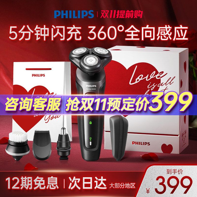 飞利浦剃须刀电动男士官方旗舰店正品刮胡刀快充胡须刀剃胡刀礼盒_虎窝淘
