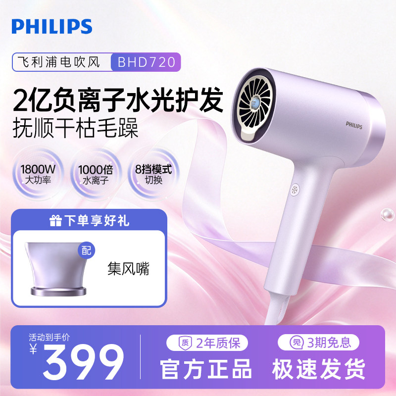 飞利浦家用电吹风机负离子护发水光机高速吹风正品官方正品旗舰店