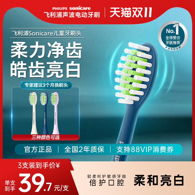 飞利浦电动牙刷头官方原装适配小羽刷系列清洁亮白刷柄替换装