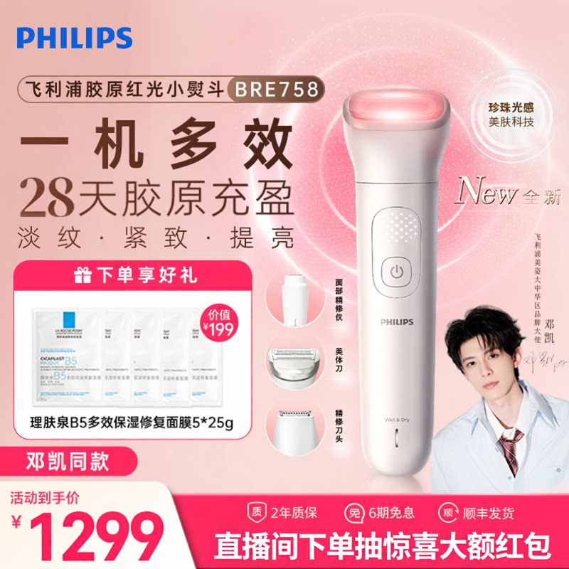 【七夕礼物】飞利浦胶原红光小熨斗美容仪提拉紧致抗皱嫩肤淡纹