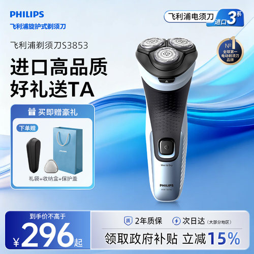 飞利浦新3系剃须刀S3853