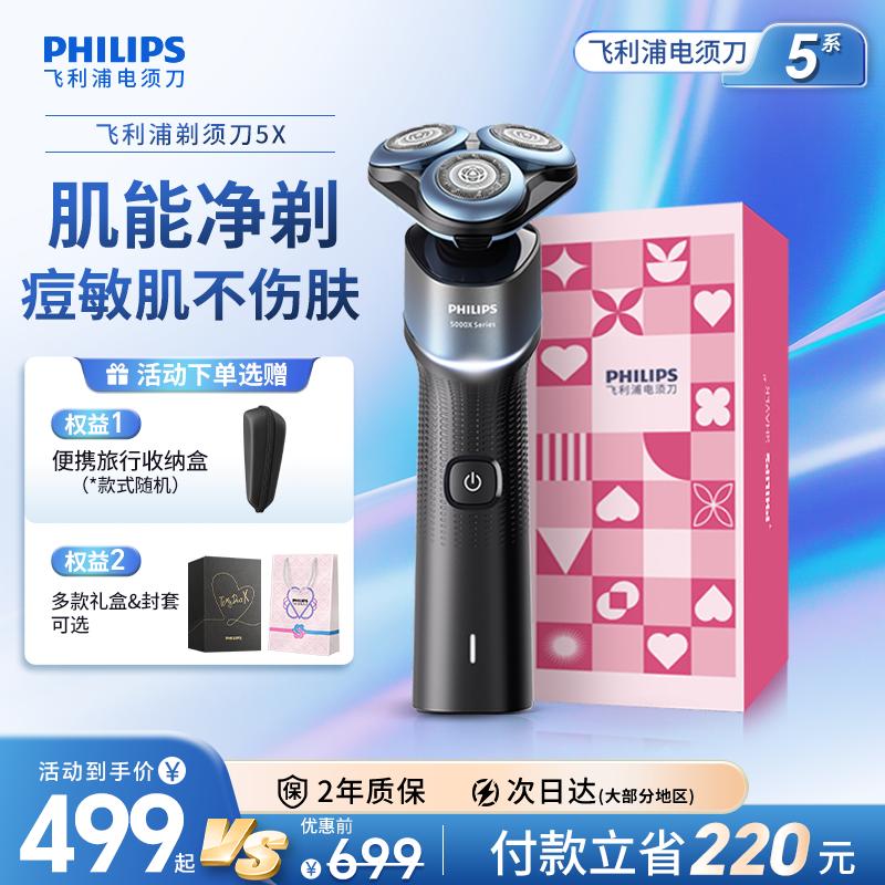 重磅新款 闪充快充 提升20%剃须顺滑度