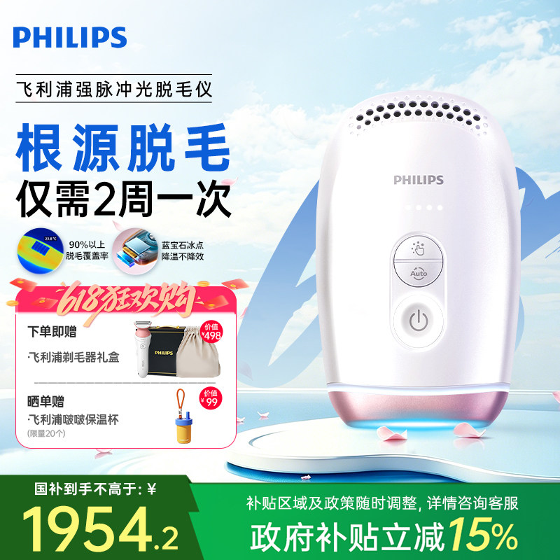 【政府补贴】飞利浦脉冲激光脱毛仪女蓝宝石冰点家用礼物全身剃毛