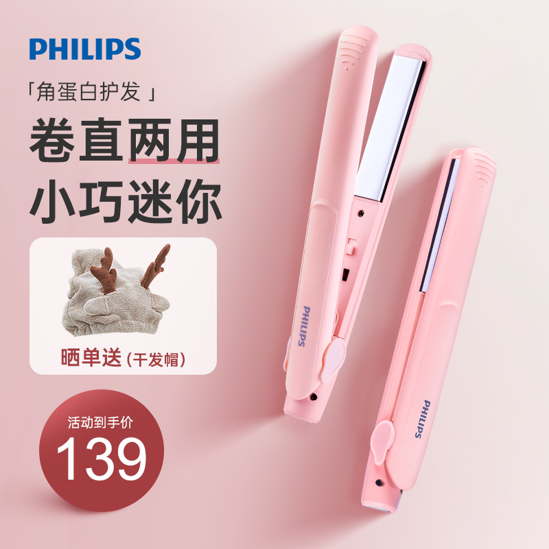 飞利浦夹板直发卷发两用神器女不伤发直板夹蛋卷头卷发棒迷你小型