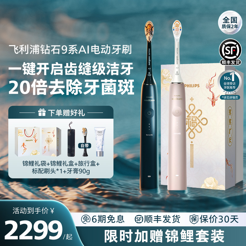 飞利浦钻石AI智能电动牙刷声波震动正品官方旗舰成人情侣HX9996/7