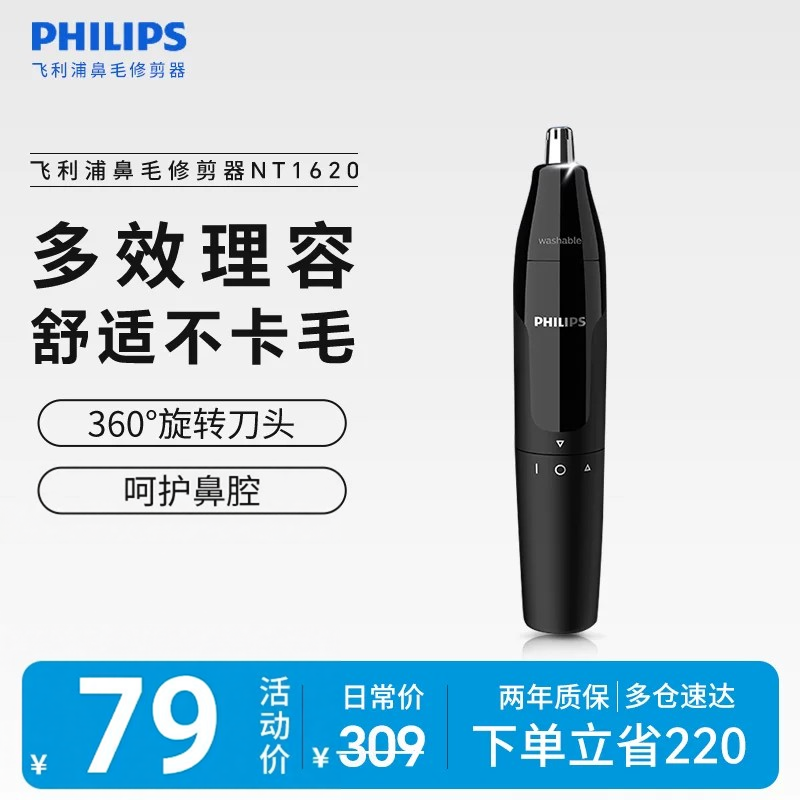 飞利浦电动全身水洗鼻毛修剪器