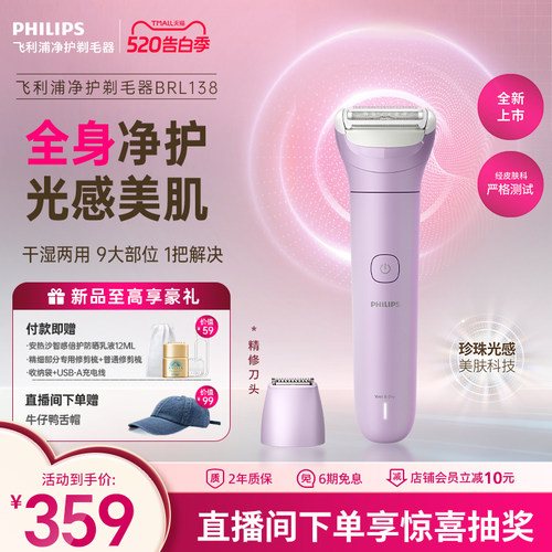 【全新上市】飞利浦净护电动剃毛器女士私处刮毛刀腋下脱毛神器