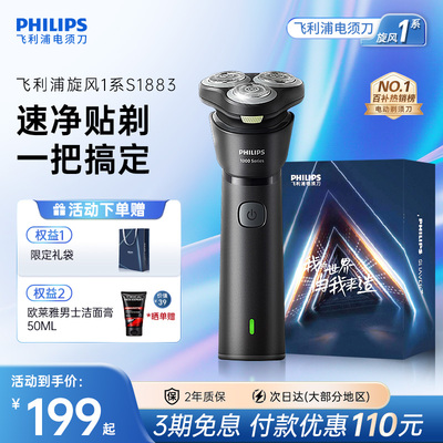 【政府补贴】飞利浦剃须刀电动刮胡刀官方旗舰男士胡须刀2025新品