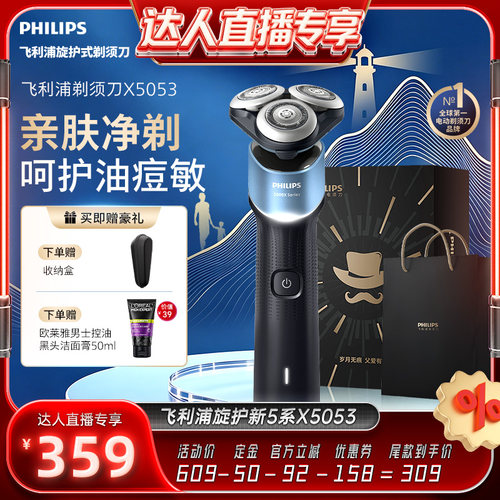 飞利浦旋护新5系轻享版X5053