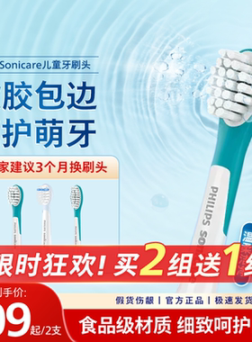 philips飞利浦儿童电动牙刷头官方原装适配适配儿童刷HX2432/5232