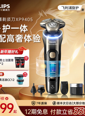 飞利浦男士电动剃须刀旋护新9系Ultra刮胡刀官方正品胡须刀XP9405