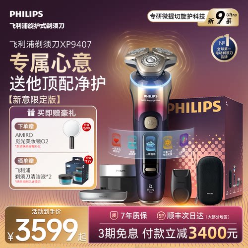 飞利浦旋护新9系Ultra新意限定版