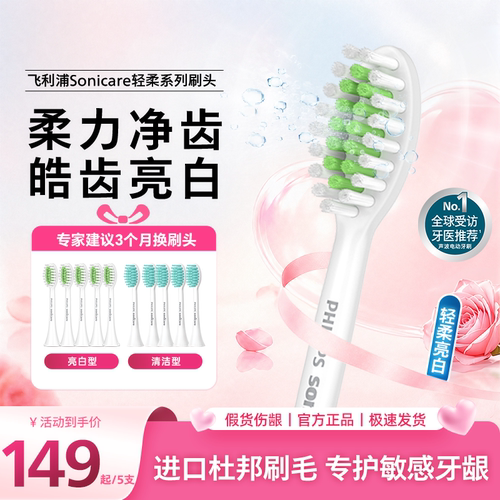 飞利浦电动牙刷替换刷头原装正品