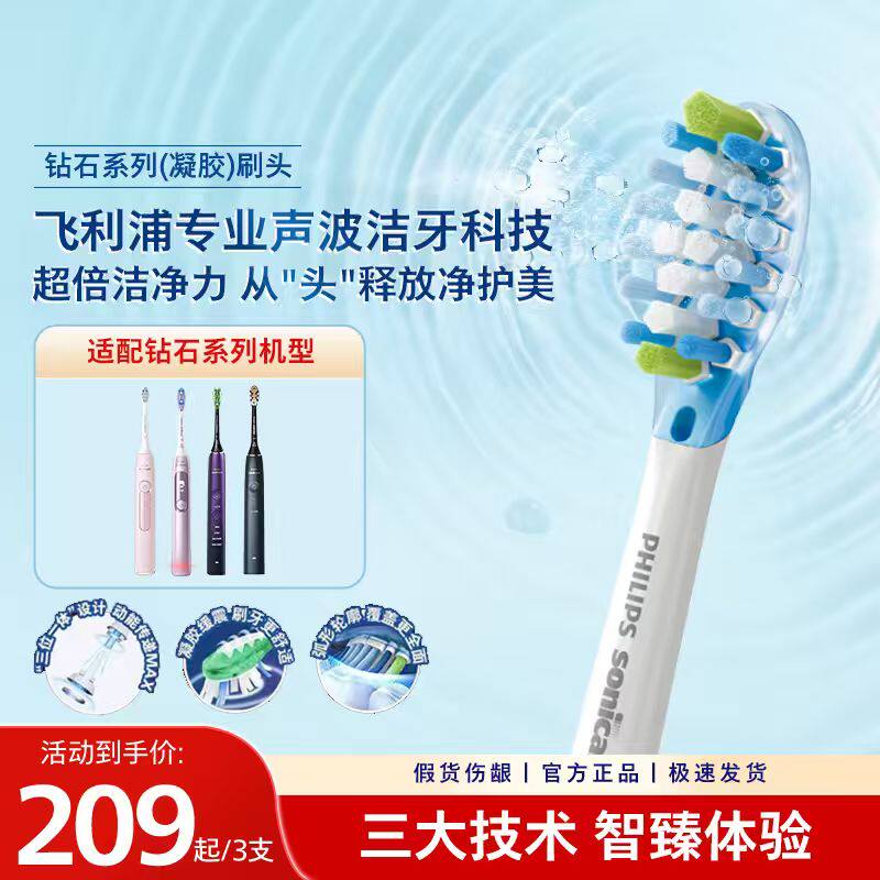 philips飞利浦电动牙刷头官方原装适配钻石3/7/9系列清洁护龈亮白