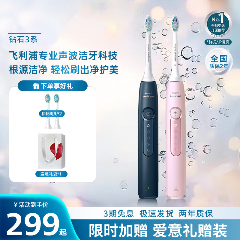 Philips飞利浦电动牙刷成人钻石3声波牙刷情侣礼物官方正品HX5171
