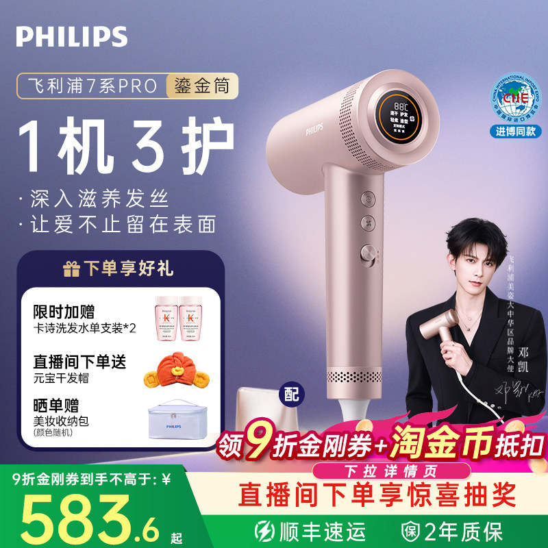 飞利浦高速家用吹风机 1399元 - 折送网
