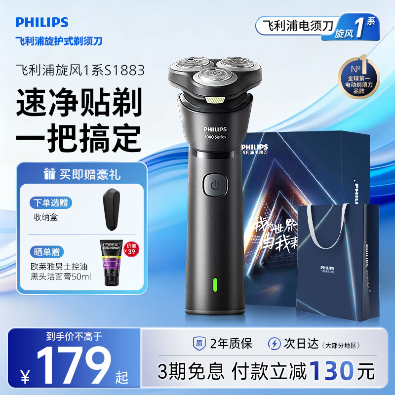飞利浦男士电动剃须刀2025年新款刮胡刀官方正品旗舰胡须刀S1883