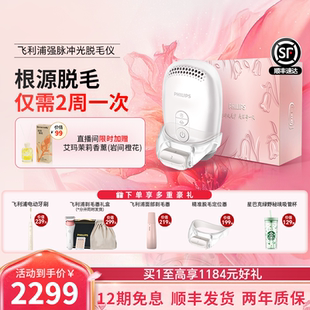 飛利浦強(qiáng)脈沖光激光醫(yī)用級脫毛儀器BRI800藍(lán)寶石冰點(diǎn)家用國家補(bǔ)貼