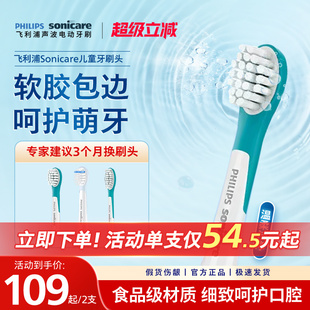 philips飞利浦儿童电动牙刷头官方原装 5232 适配适配儿童刷HX2432