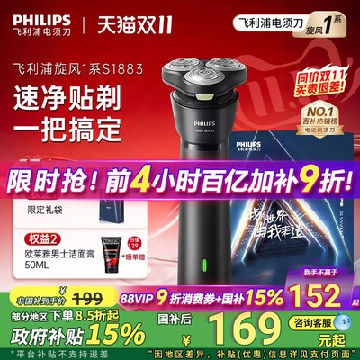 【政府补贴】飞利浦剃须刀电动刮胡刀官方旗舰男士胡须刀2025新品
