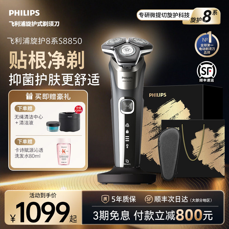 飞利浦电动剃须刀正品官方旗舰店男士刮胡刀S8850送男友礼物