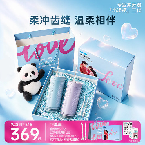 【七夕礼物】飞利浦冲牙器便携式水牙线官方HX3333送长辈情侣礼物