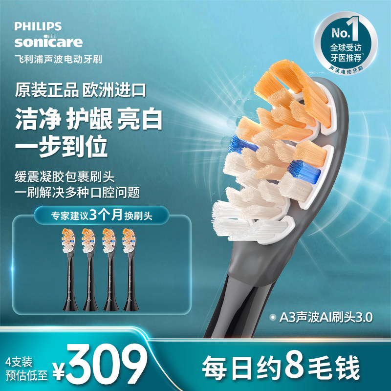 飞利浦电动牙刷正品替换刷头图片