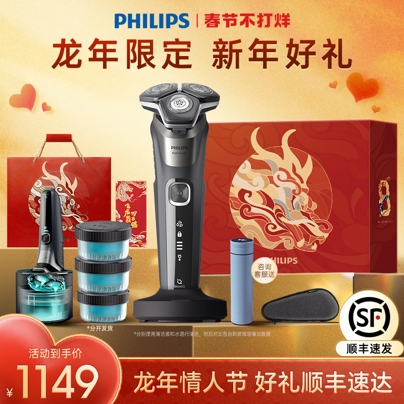 飞利浦剃须刀官方旗舰店正品电动清洁仓男士S8850礼盒S8055刮胡刀