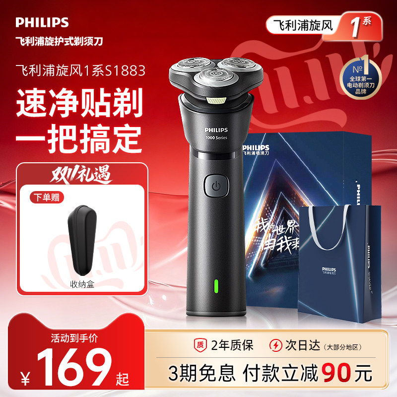 飞利浦剃须刀热销Top1旋风1系