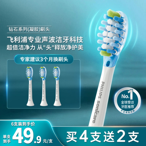 飞利浦电动牙刷正品替换刷头成人