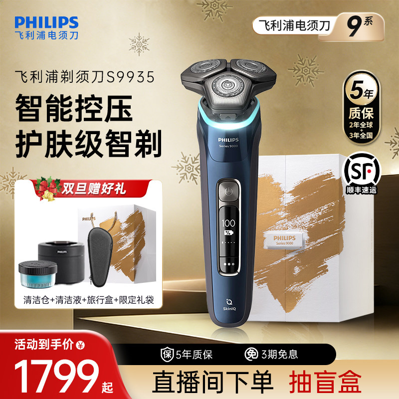 ���ڲ��������������뵶��Ʒ�ٷ��콢��κ����綯��ʿ���뵶��������S9935 S9889�޶����װ 1699Ԫ