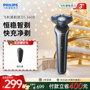 飞利浦男士剃须刀官方旗舰正品电动刮胡须刀S3608快充新品礼物