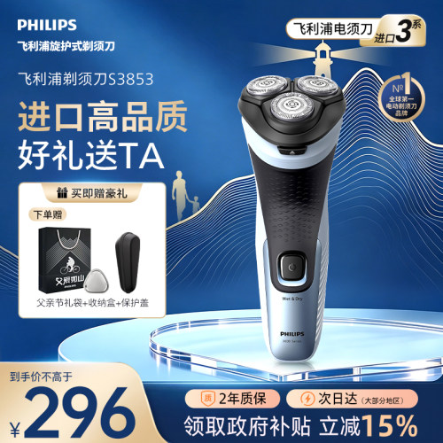 飞利浦新3系剃须刀S3853