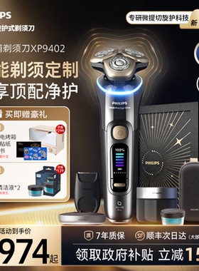 飞利浦男士电动剃须刀旋护新9系Ultra刮胡刀正品官方旗舰店XP9402