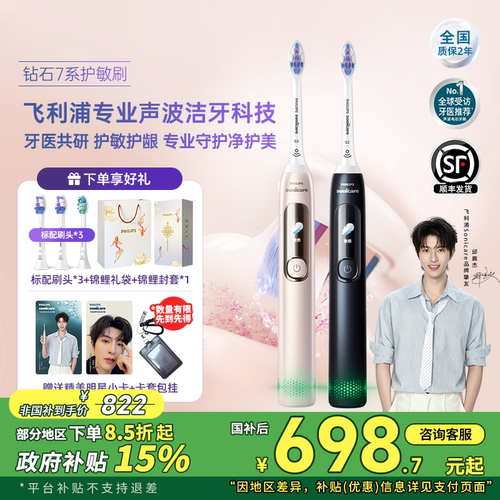 飞利浦电动牙刷钻7Pro护敏刷