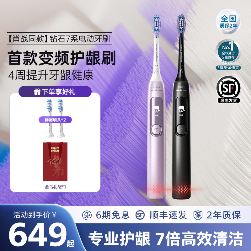 飞利浦电动牙刷成人声波变频护龈刷送男女情侣礼物钻7系HX3792